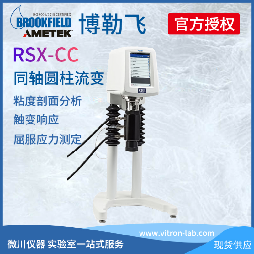RSX-CC同轴圆柱流变仪