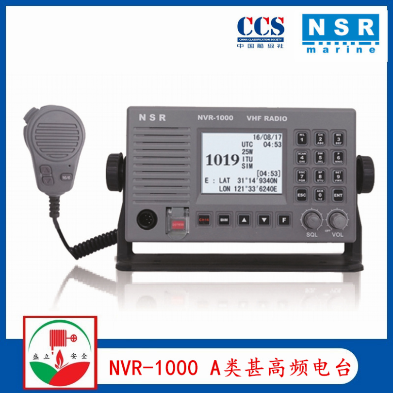 供应NSR新阳升NVR-1000 船用甚高频A类电台 VHF电台 CCS证书
