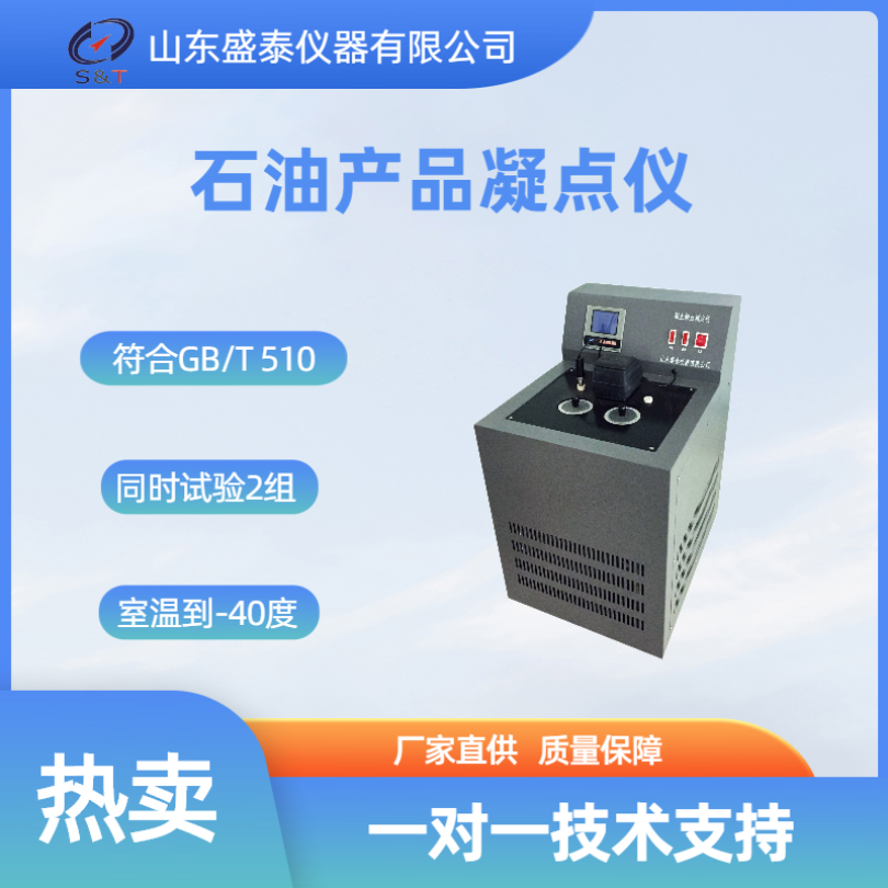 手动凝点仪 SD510石油低温性能测试仪