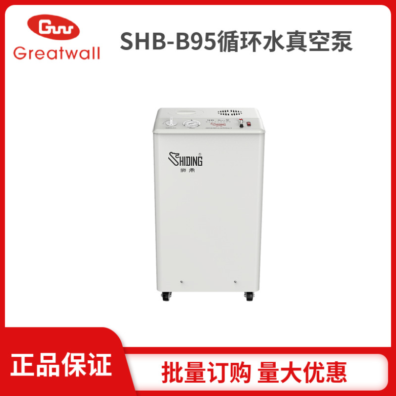 SHB-B95大抽气量循环水多用真空泵