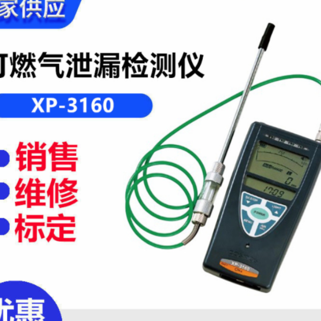 日本新宇宙 XP-3160 高灵敏度可燃气体检测仪(ppm)