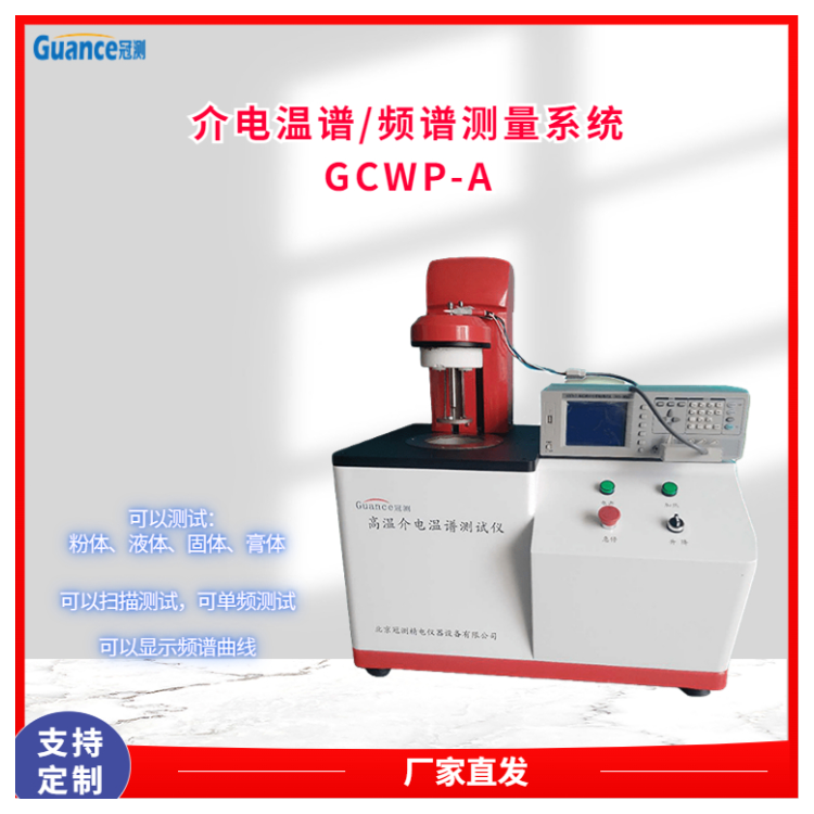 冠测仪器陶瓷特性介电常数测定仪GCWP-A1