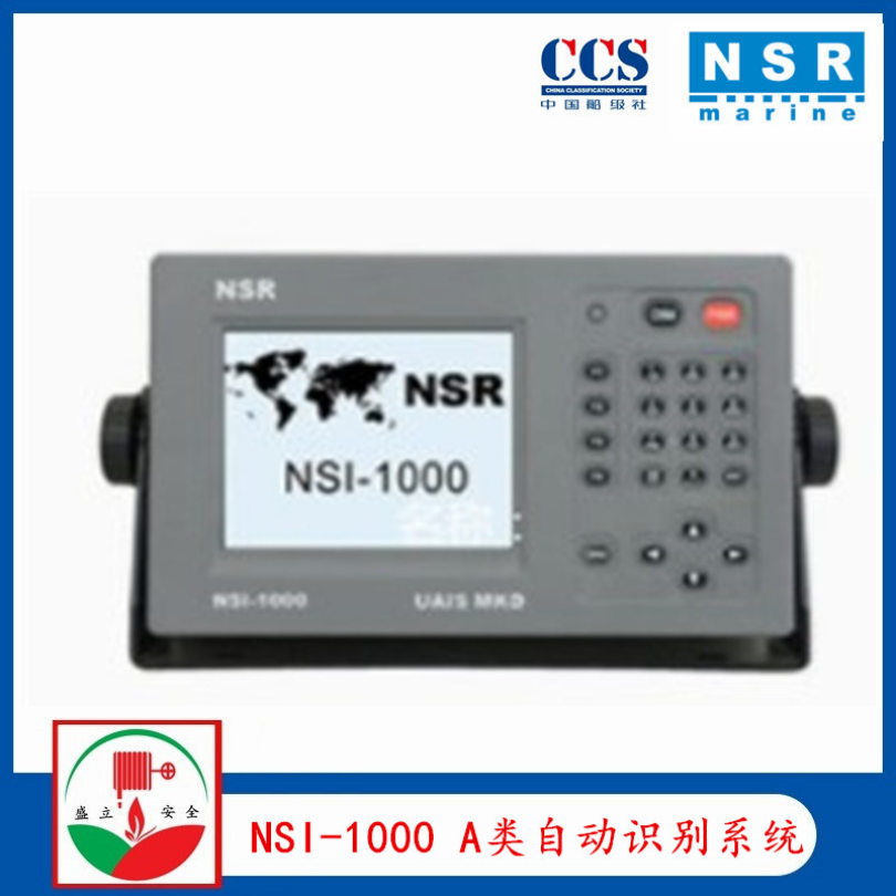 供应NSR新阳升NSI-1000船舶A类自动识别系统 AIS避碰系统 提供CCS