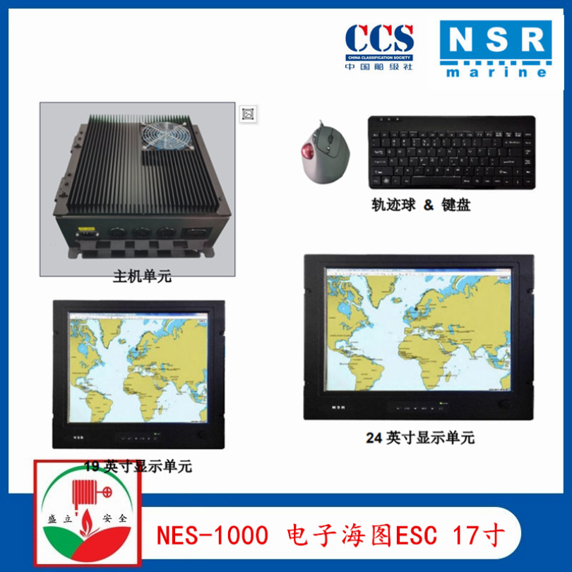 供应NSR新阳升NES-1000 船用电子海图ESC 17寸显示器 CCS