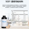 SG01透明导板材料