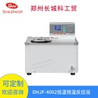 DHJF-4002低温恒温搅拌反应浴槽