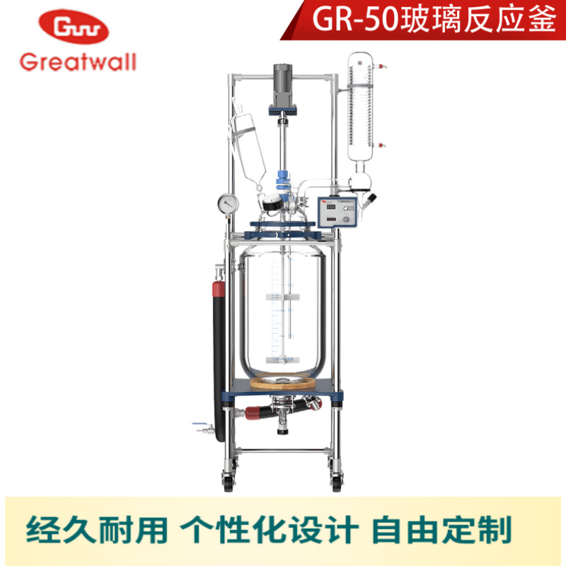 大型夹套高硼硅玻璃反应釜50L~150L