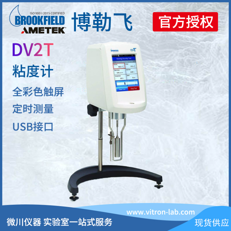 DV2T 触屏粘度计