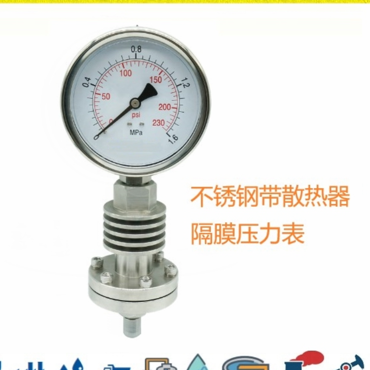 进口不锈钢带散热器隔膜压力表