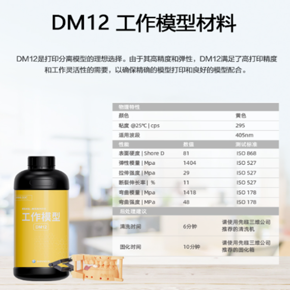 DM12工作模型材料