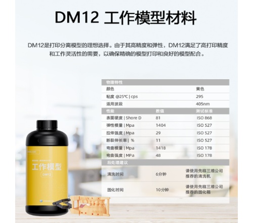 DM12工作模型材料