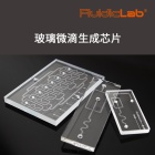 FluidicLab微流控标准玻璃芯片|定制加工|微液滴生成