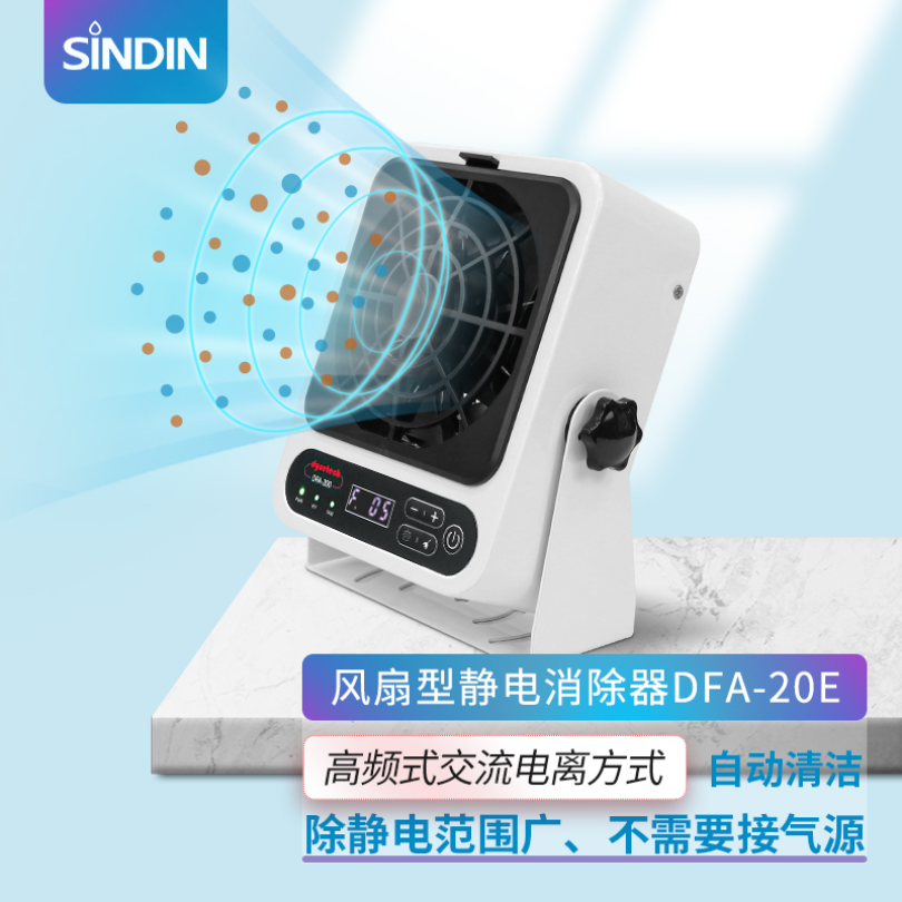 达因特高频风扇型静电消除器DFA-20E