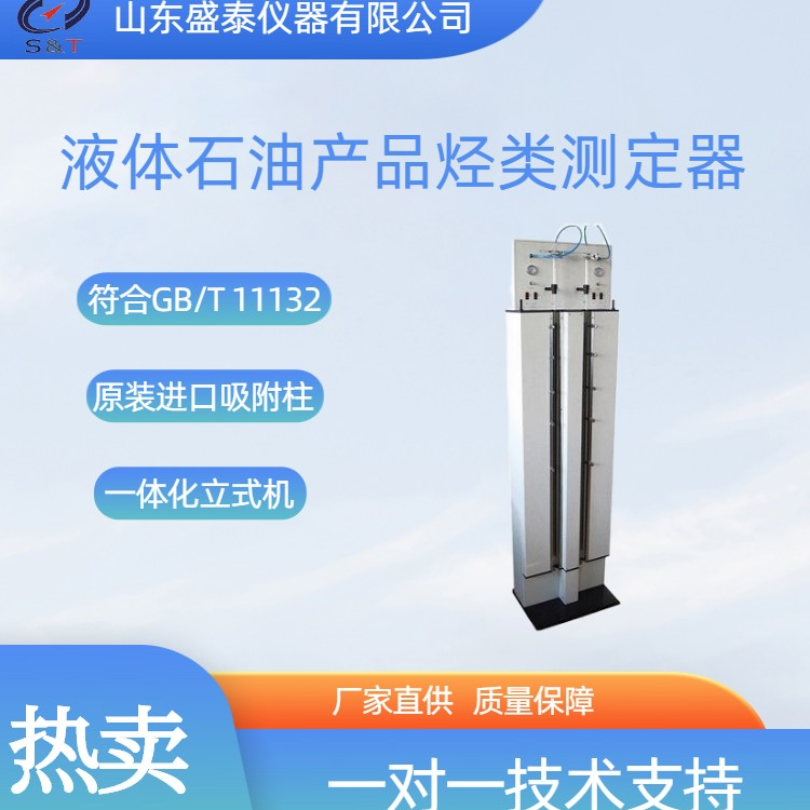 SD-11132石油产品烃含量测定仪