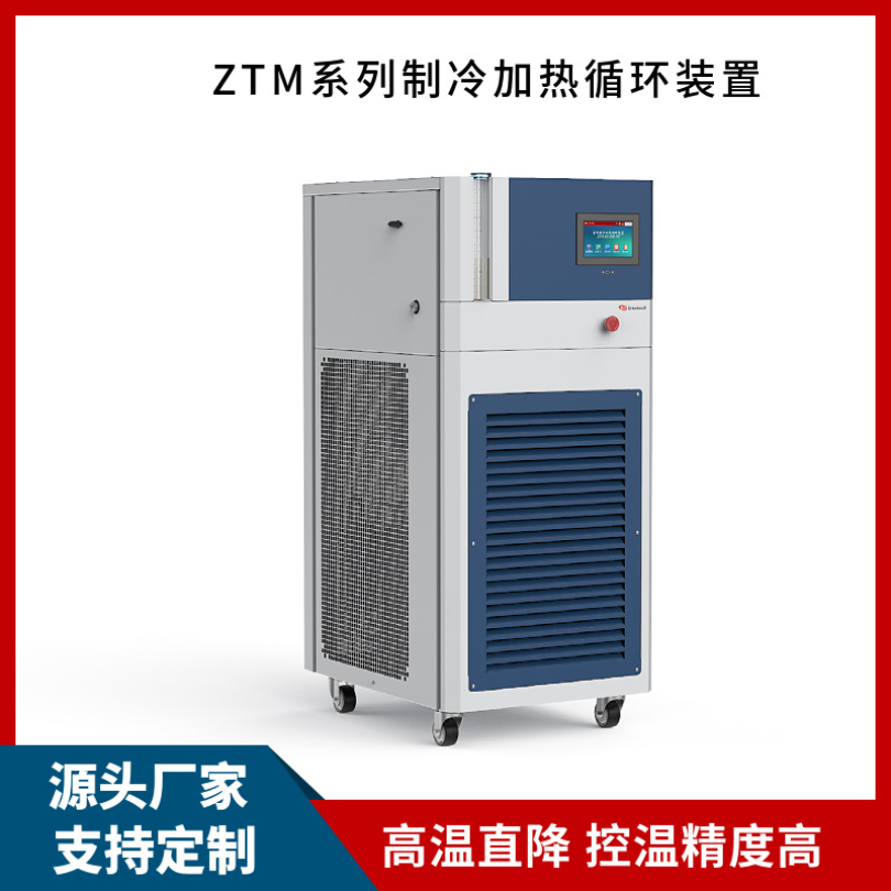 长城ZTM密闭制冷加热循环装置