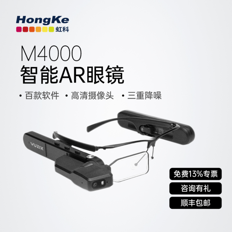Vuzix智能AR眼镜M4000套装