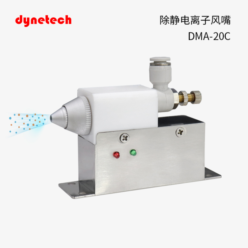 达因特高频AC风嘴式表面静电消除器DMA-20C