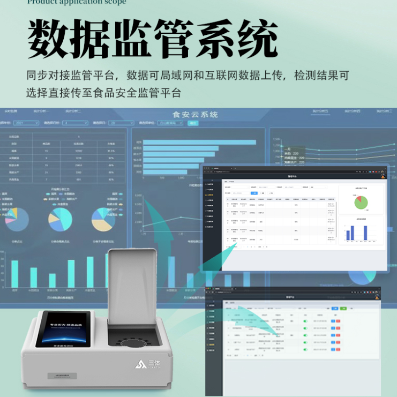 食品安赛蜜添加检测仪ST-A12T