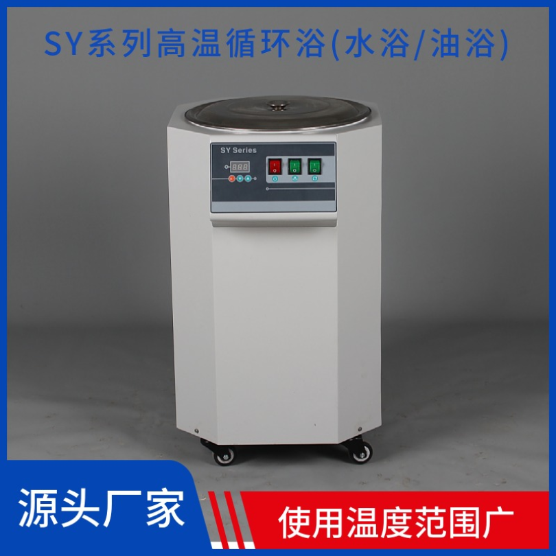 SY系列高温循环浴室温5℃~200℃
