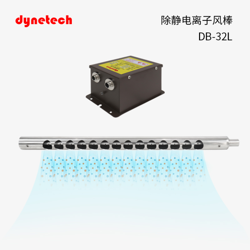 达因特大面积覆盖离子除静电DB-32L