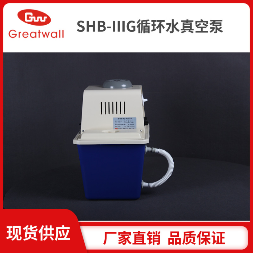 SHB-IIIG型台式循环水式多用真空泵