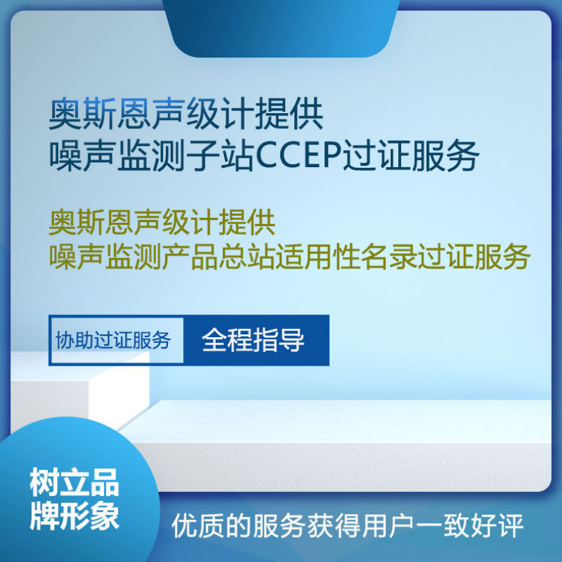 中国环境保护产品认证证书服务，深圳奥斯恩来帮您