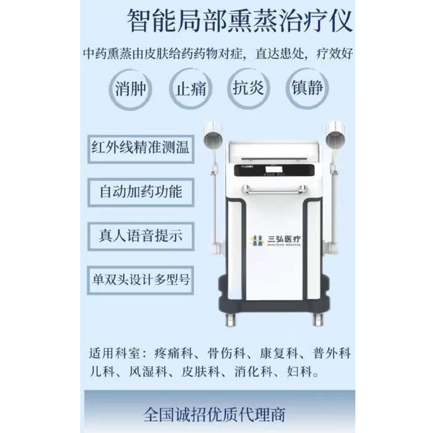 双头中药熏蒸治疗仪XZ-IVA三弘医疗远红外温控技术