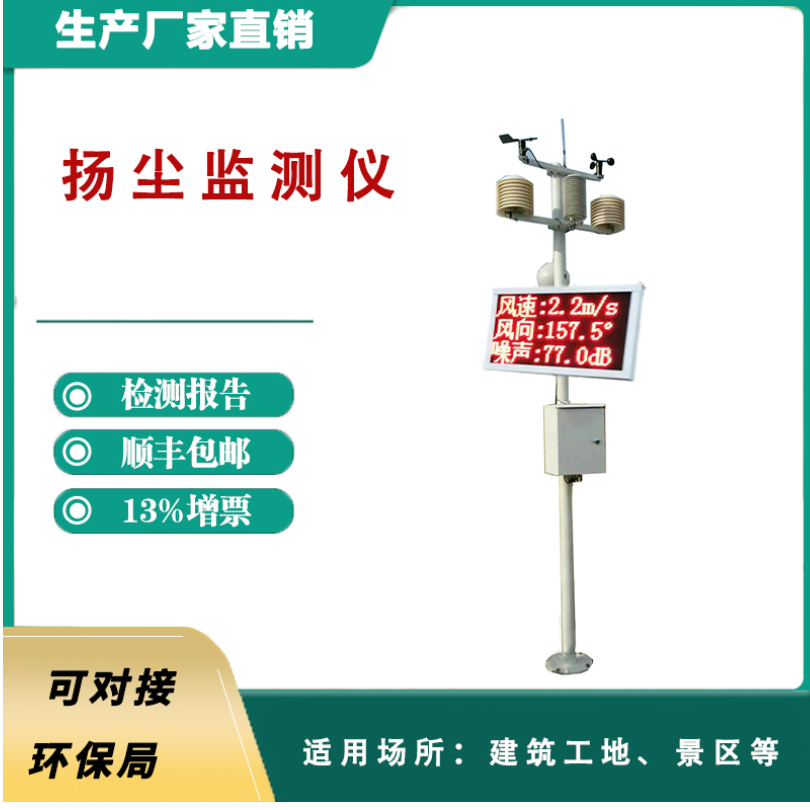 科为环保keweihuanbao扬尘监测仪KW-YC301