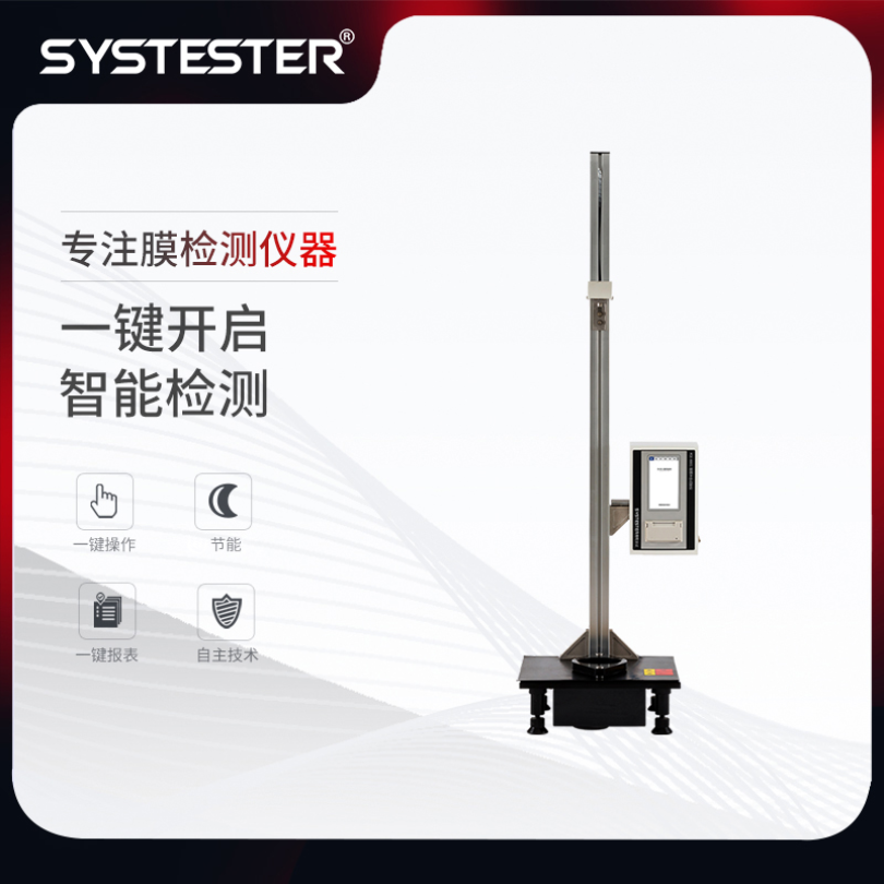 防锈膜耐冲击性能测试仪