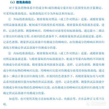 国家药典委员会发布关于通则0512高效液相色谱法修订草案的公示