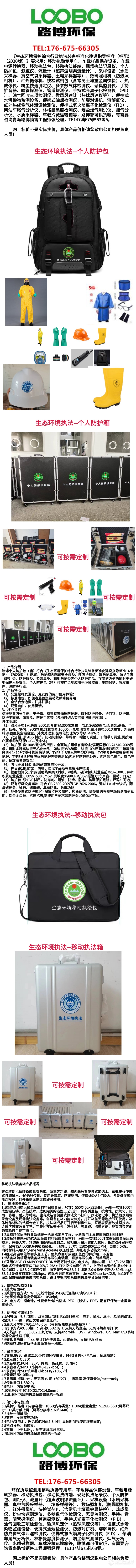 个人防护包、移动执法包.png