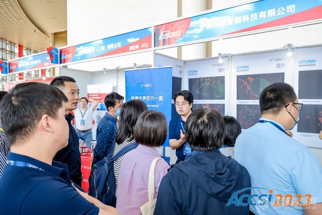 【精彩回顾】第十六届中国科学仪器发展年会（ACCSI 2023）圆满落幕！期待下次与您相见！