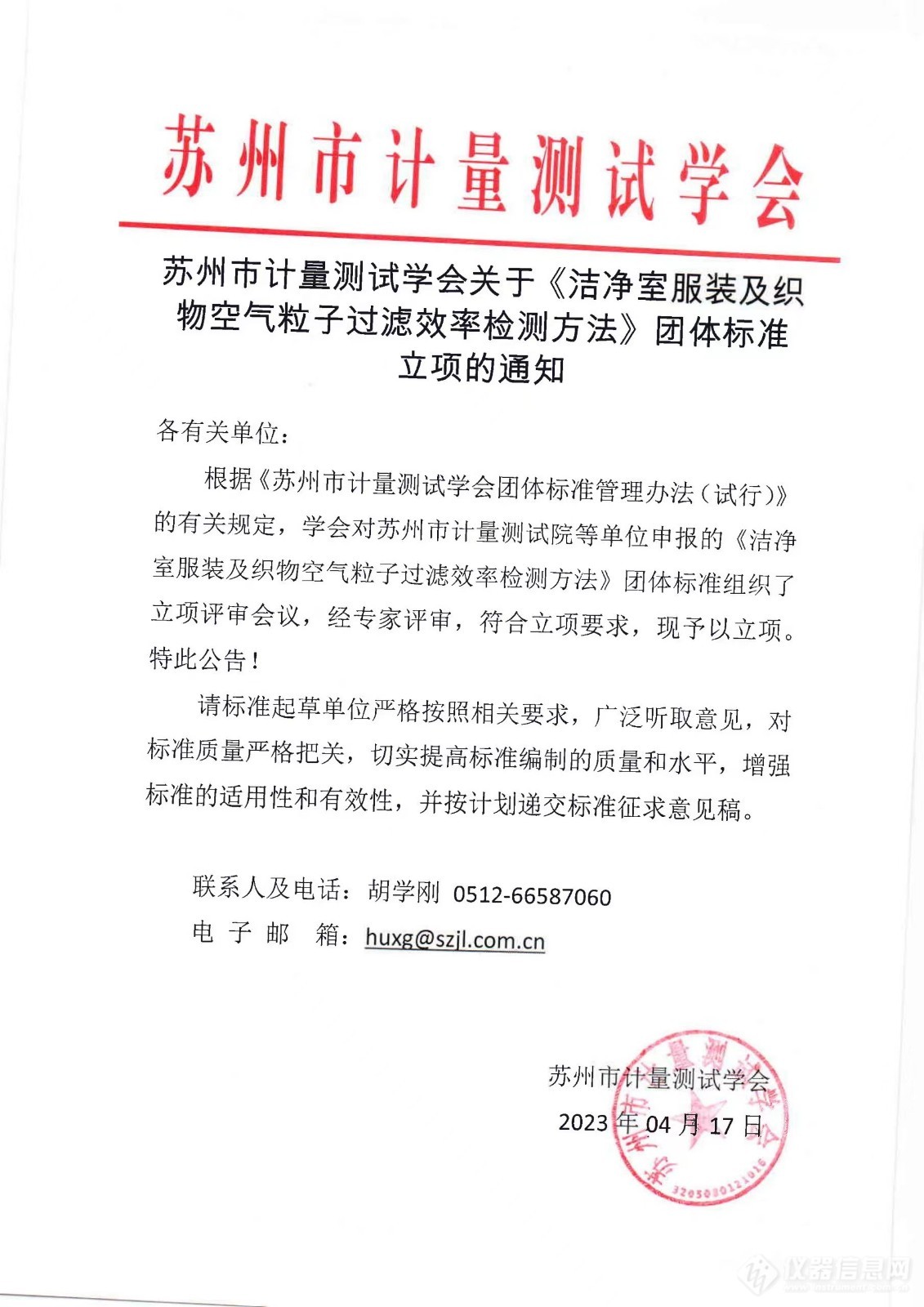 苏州市计量测试学会关于《人唾液中葡萄糖浓度的测定 离子色谱法》等2项团体标准的立项公告