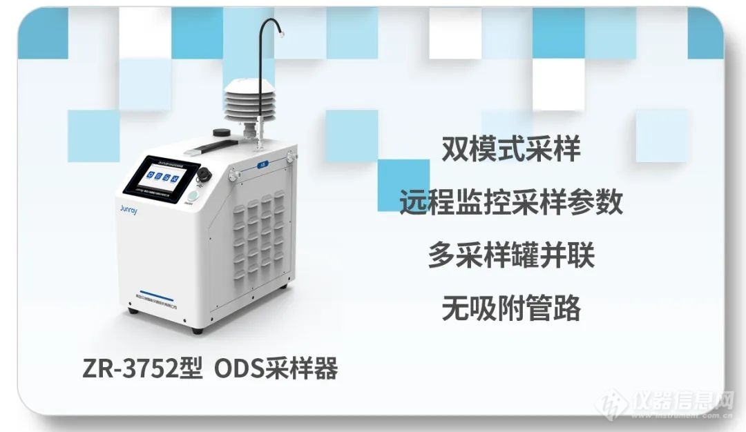 ODS专题丨大气中ODS监测技术路线——采样