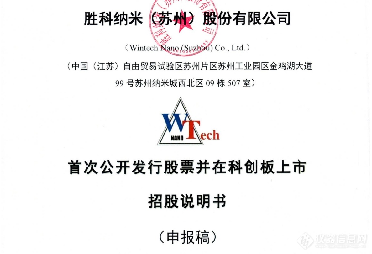 胜科纳米IPO：购置2.8亿元仪器设备，赛默飞为第一大供应商