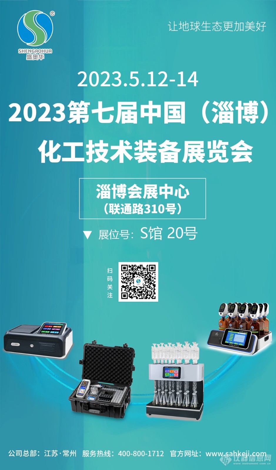 2023淄博化工科技博览会邀请函.jpg