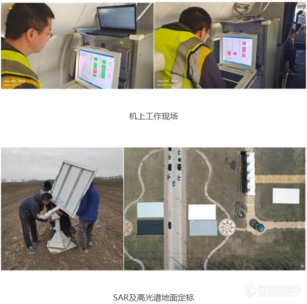 国家大科学装置航空遥感系统助力“黑土粮仓”科技会战