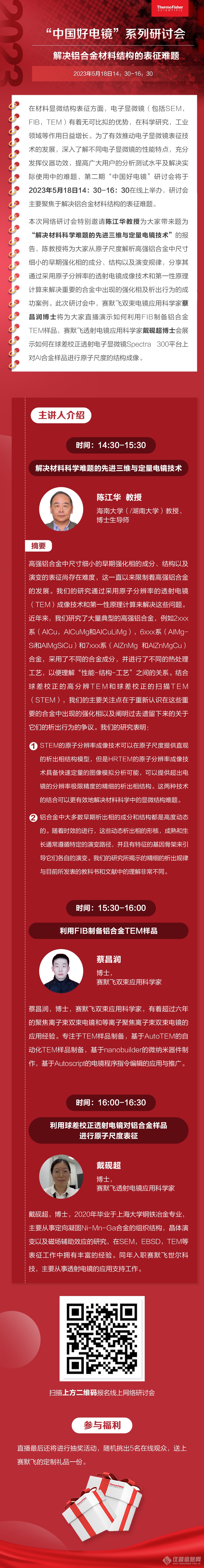 “中国好电镜”系列研讨会丨解决铝合金材料结构的表征难题