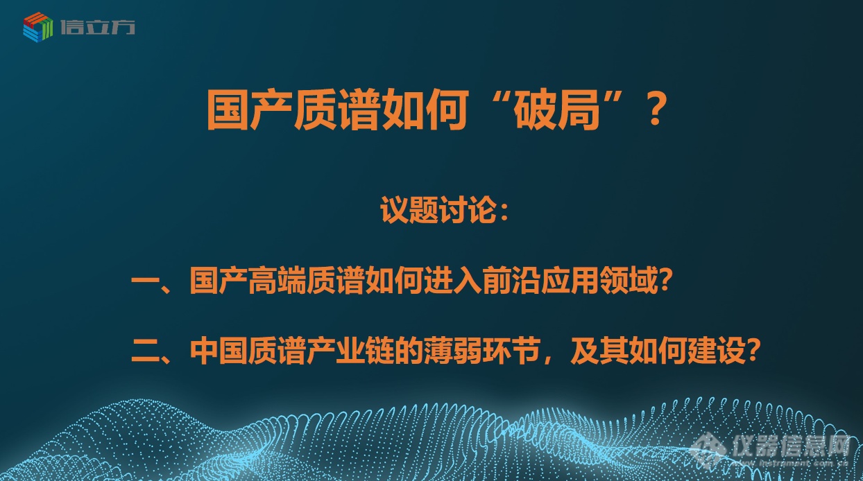 盯准突破点：质谱在3大行业的前景展望|第七届中国质谱产业化发展论坛日程公布