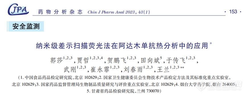 权威验证系列(一) 看nanoDSF技术如何在生物制品热稳定性分析上替代金标准DSC