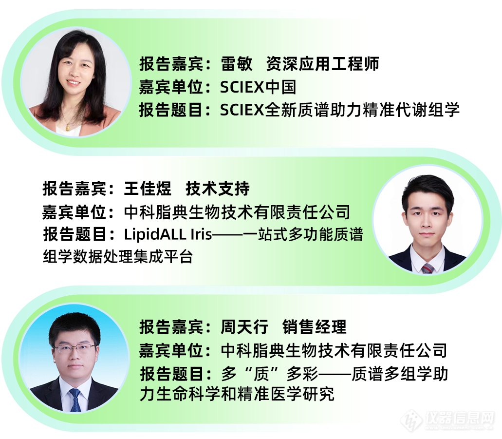 第九届LipidALL脂代谢会议（广州）第二轮通知