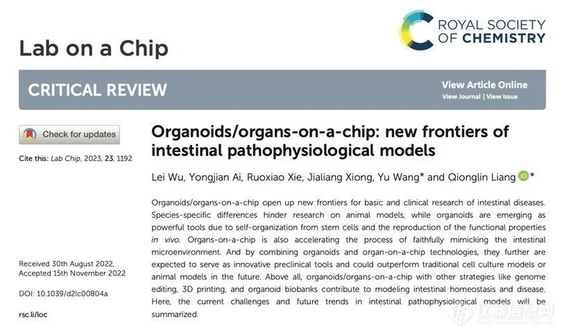 清华大学梁琼麟团队: 类器官/器官芯片-肠道病理生理学模型前沿进展