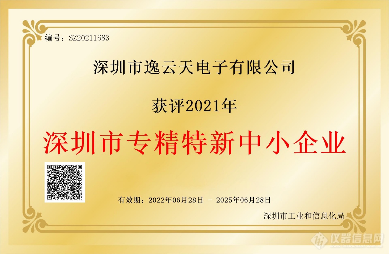 逸云天荣获深圳市专精特新中小企业荣誉，品质卓越赢得市场认可