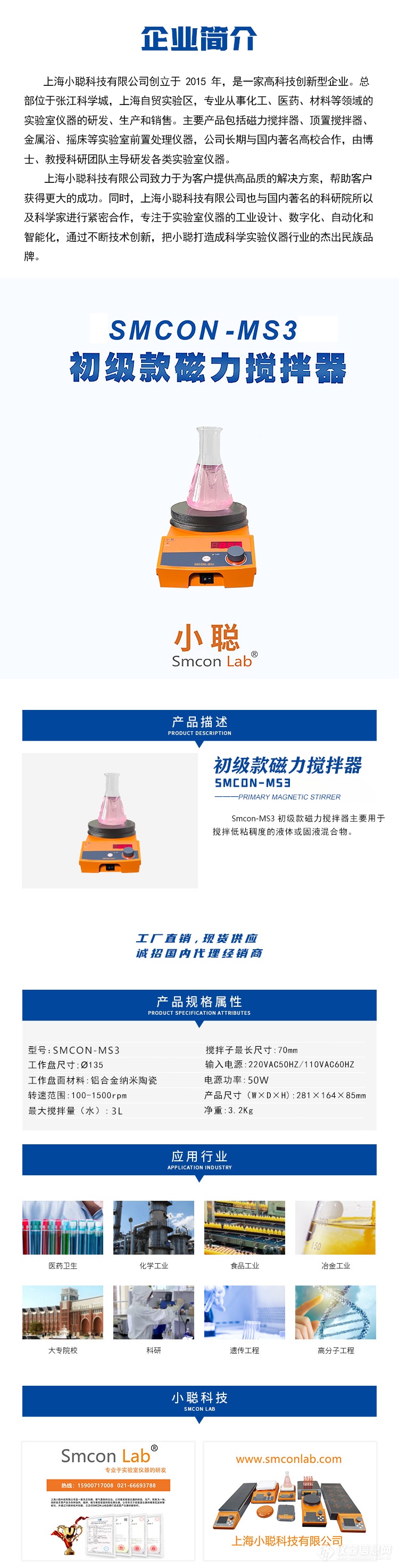 SMCONLAB-MS3详情.png