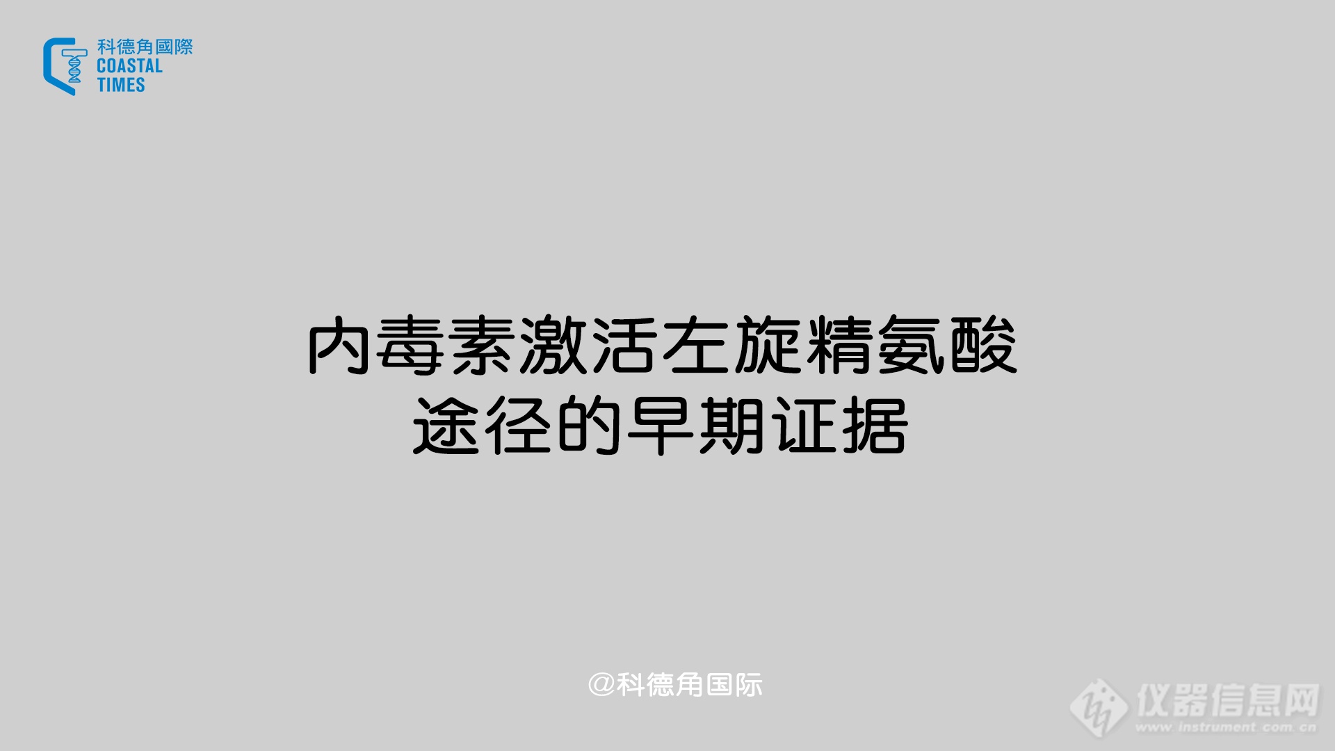 内毒素激活左旋精氨酸途径的早期证据