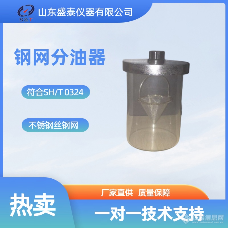 SH12钢网分油器.png