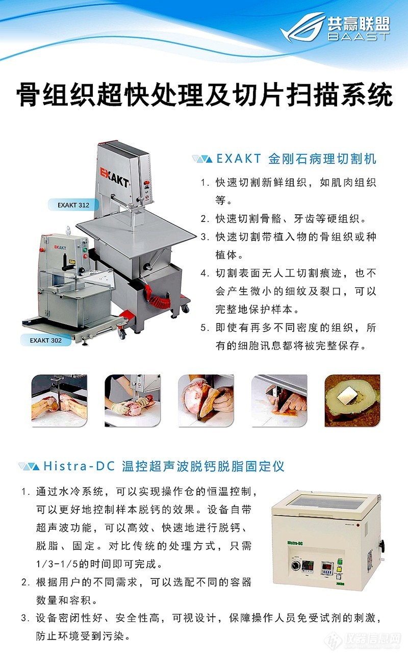 北京共赢联盟医学领域5月展会活动风采