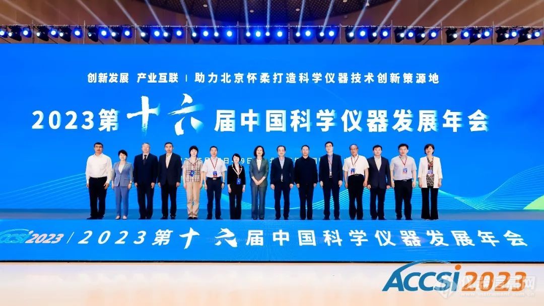 第十六届中国科学仪器发展年会盛大开幕！力显展台实时精彩抢先看！