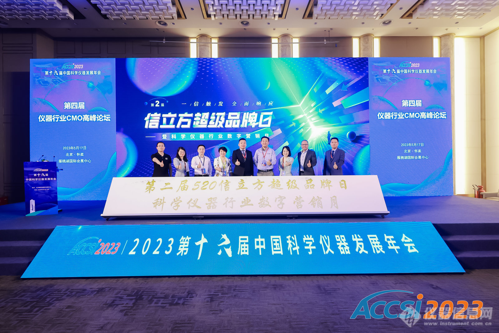 两百位CMO齐聚ACCSI 2023，共话仪器行业全渠道营销蓝图