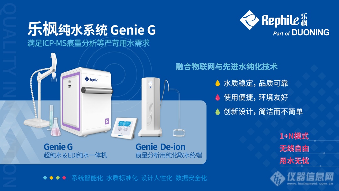 Genie G 纯水超纯水一体系统.png